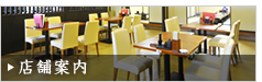 店舗案内