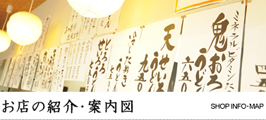 お店の紹介・案内図
