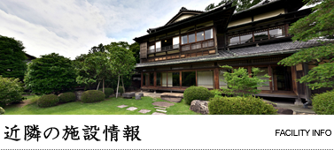 近隣の施設情報