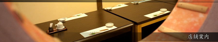 美好すし：店舗案内